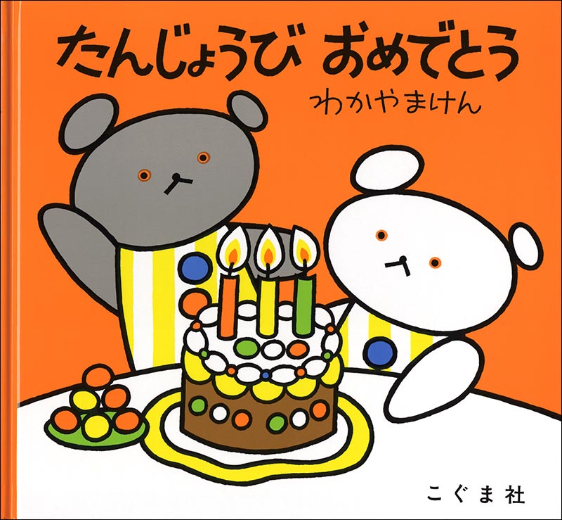 とびだす！カードマジック誕生日会 出し物保育園 幼稚園