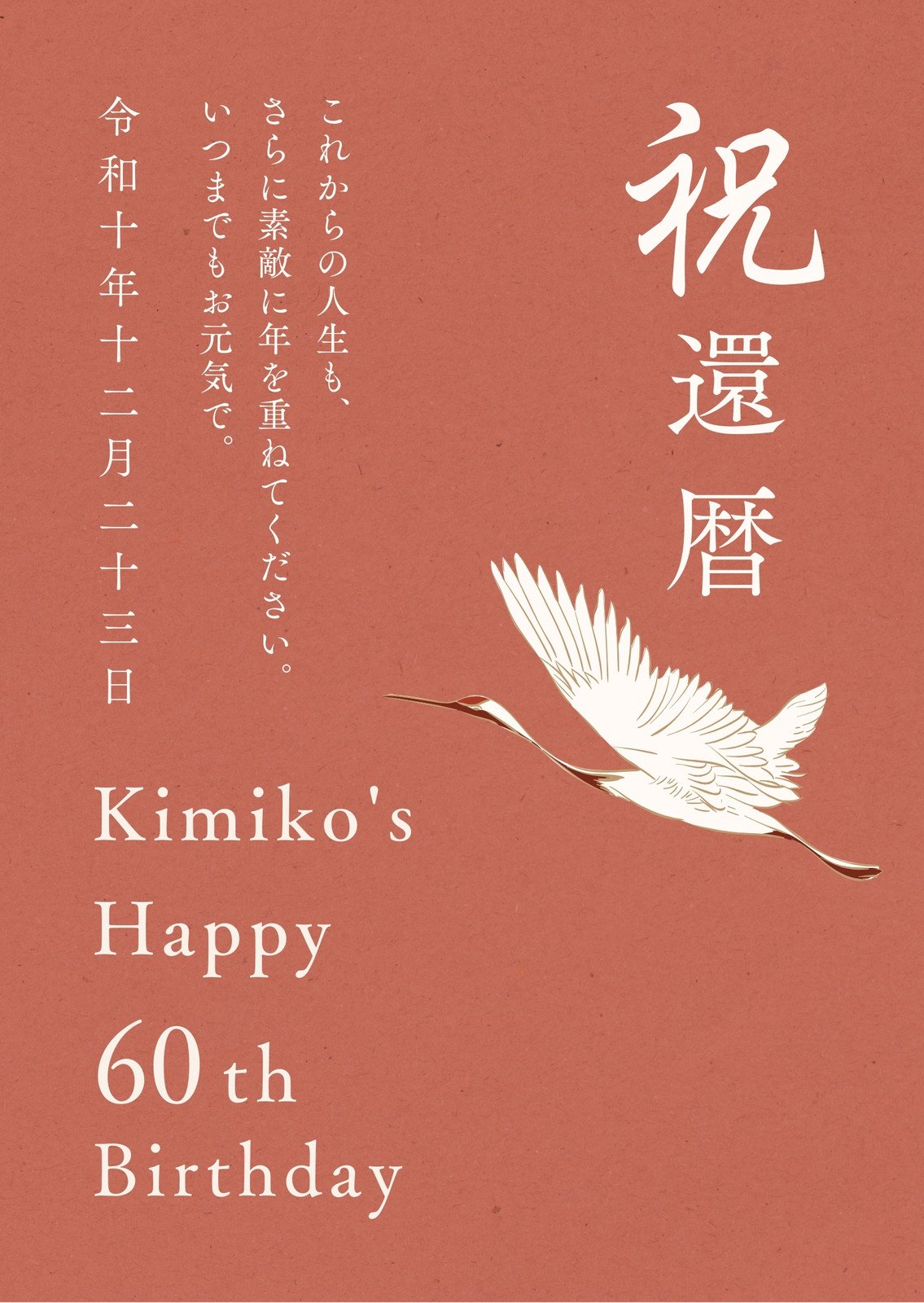 還暦祝いメッセージ 上司に感動されるおすすめ例文＆添えるべきプレゼントは？2025年徹底解明版Giftpedia byギフトモール&アニ