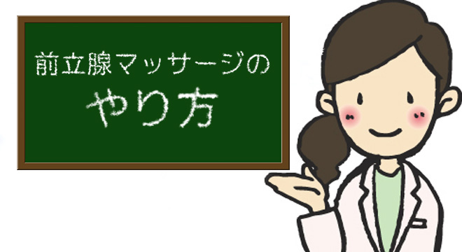 夫に前立腺マッサージをすることになった話【準備編】｜コマリ