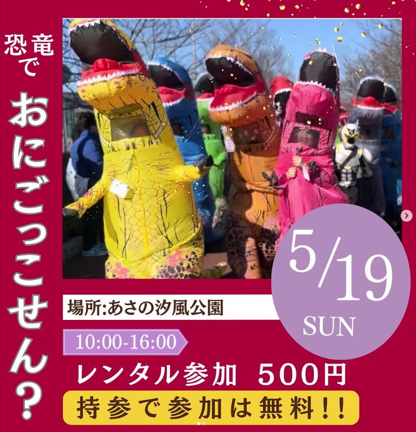 2024年9月15日(日)、16日(月・祝) 肉食恐竜祭 勝山公園大芝生広場 福岡県北九州市