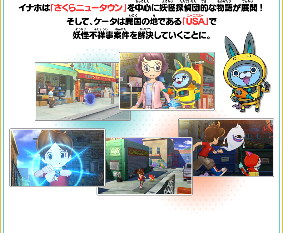 2人の主人公とそれぞれの物語発売前情報妖怪ウォッチ3 スシ テンプラ スキヤキ 攻略情報