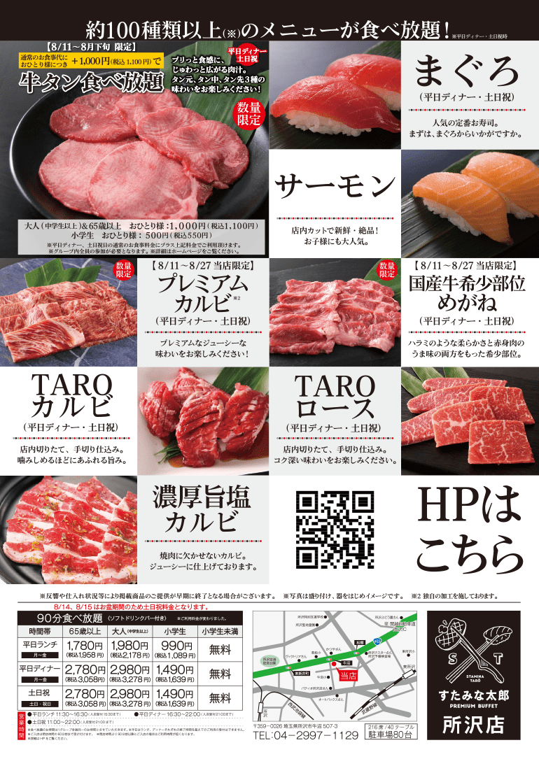 すたみな太郎】に急げ！「激安で牛タン食べ放題」今だけ開催中！！ - うまい肉