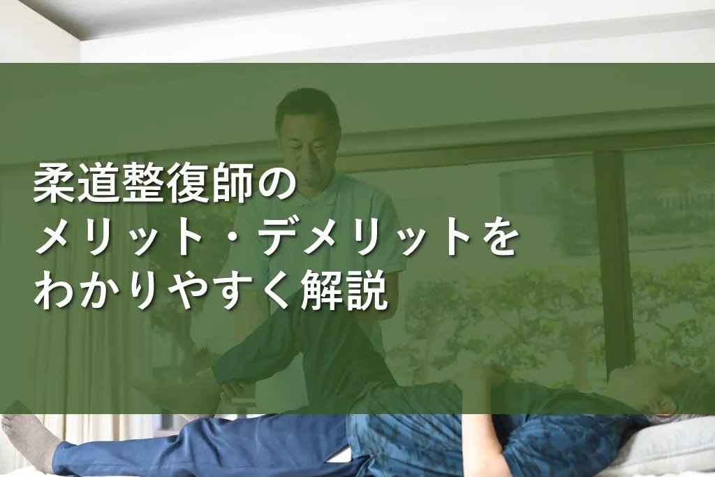 整体師の収入はどれくらい？年収・給料を増やす方法や独立開業についても解説！