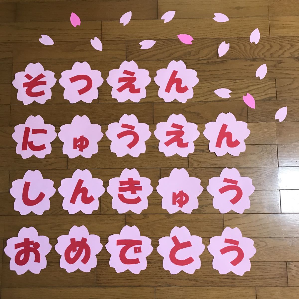 🌸ご入園・ご進級おめでとうございます🌸 – コツヨシkids