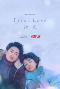 メディア Netflixシリーズ『First Love ファーストラブ 初恋』の撮影に協力しました公式 北海道深川の結婚式場 イルムの丘セント・マーガレット教会
