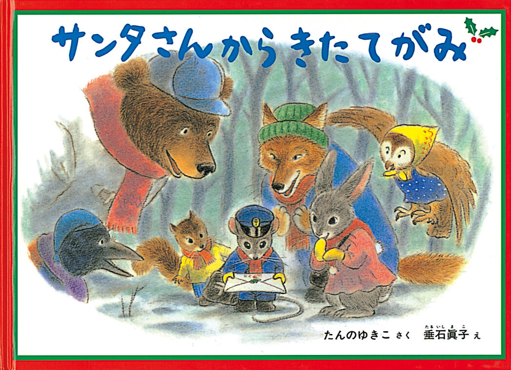 Amazon.co.jp: クリスマスイブのサンタさん: プルバックでゴ-!しかけえほん: フィオナ ワット, ラッセル,ジョン,Watt,Fiona, Russell,John, Sanfilippo,Simona, あさこ, みずしま: 本