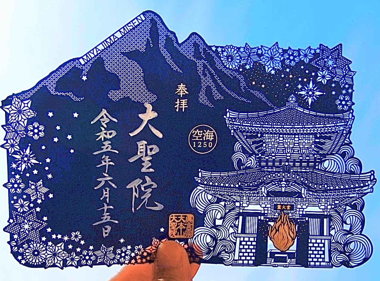 広島 大聖院 切り絵御朱印 世界遺産の島 宮島・大聖院にて限定切り絵