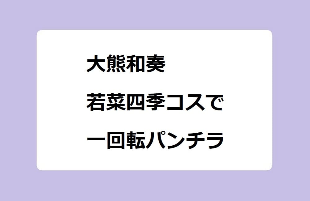 グリーンパークへようこそ207 回転する制服ちゃん達 - Pcolleレビュー始めました。(毎日更新) ～HONEYsPOTも始めました～