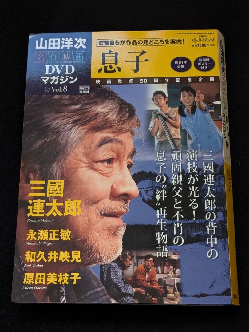 第4回特別『息子』 - 横浜キネマ倶楽部