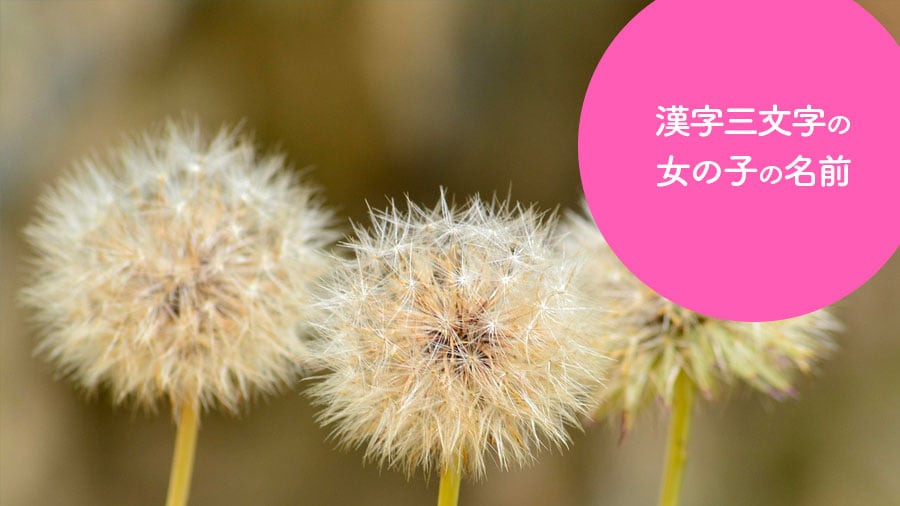 再掲 古風・和風の女の子の名前 三文字編 漢字一字に1音をあてた「万葉仮名風」の三文字名です。漢字三文字の名前は名字を含めた全体のバランスをしっかりチェックしましょう。----------おすすめの名前🌸 夕莉乃 ゆりの夕暮れの静けさと美しさを感じさせる