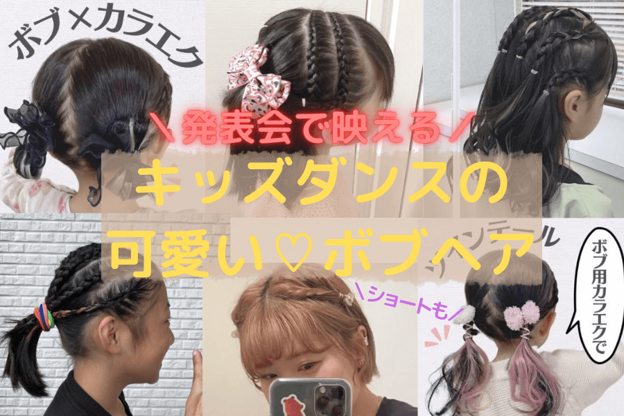 必見 これ可愛い♡卒園・入園・入学式での女の子の髪型アレンジのポイント