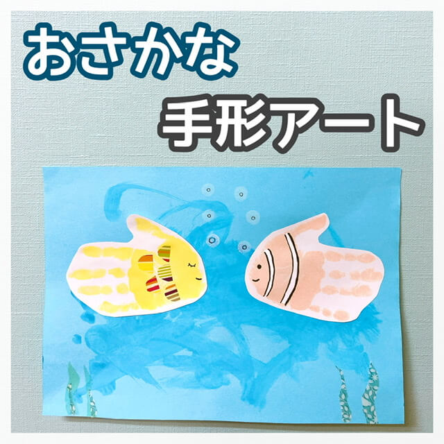 本日から市立保育所☆こども手形アート展が開催中！ - ココシル富士見