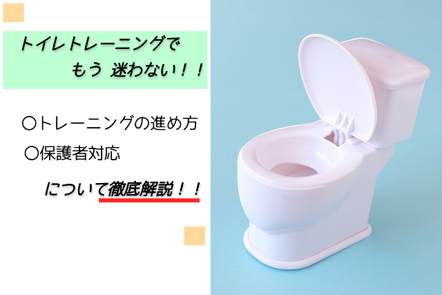 トイレトレーニングはいつから始める？開始の目安や進め方、ポイントを紹介HOME ALSOK研究所ホームセキュリティのALSOK