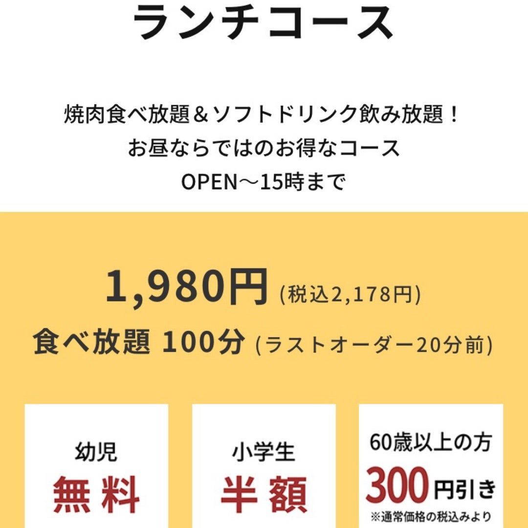 焼肉きんぐの誕生日特典が超お得！登録方法や何回使えるかも紹介！ ちそう