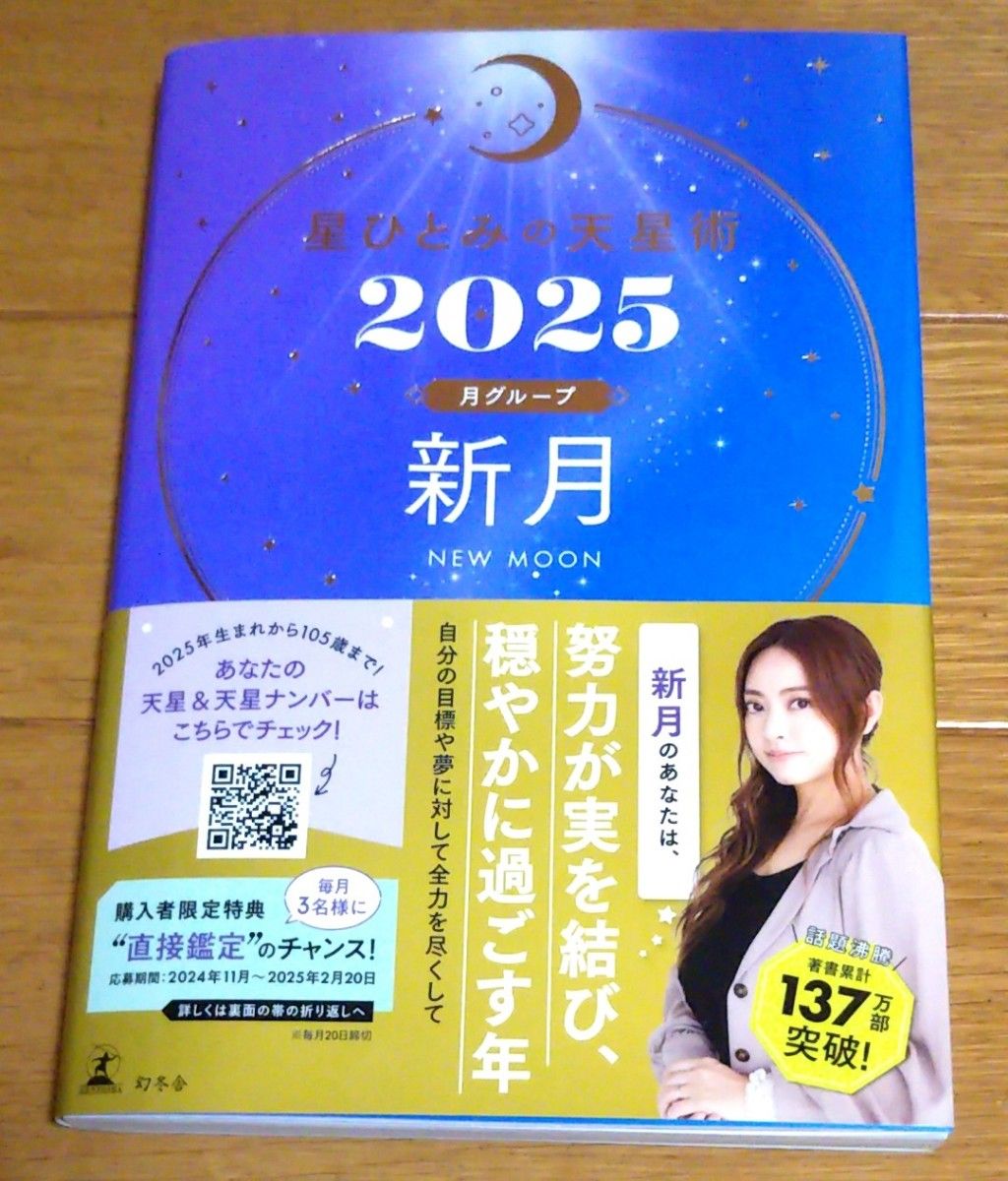 星ひとみさんの占い月会費330円 登録しましたぶぶりん日記