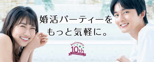 街コンの評判ランキングとリアルな感想21選
