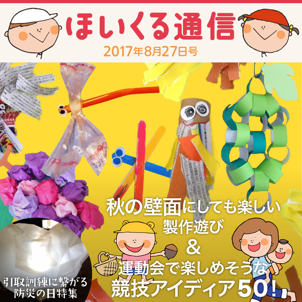 運動会直前！子どもたちにもっと楽しい思い出をつくるためのひと工夫保育のお仕事レポート