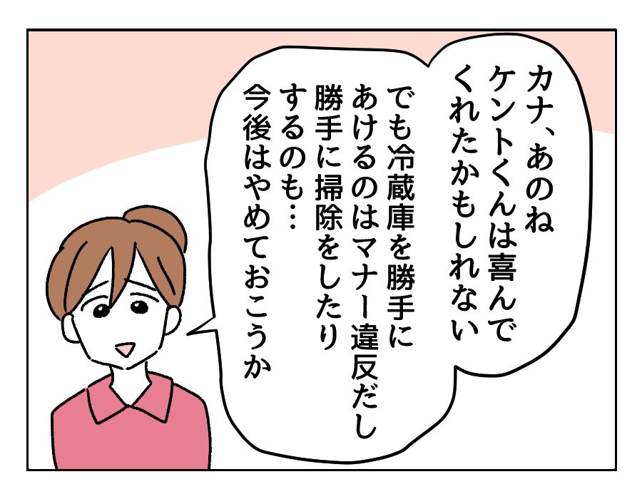 息子のカノジョに要注意！ 「嫉妬でしょ～」話が通じない夫と息子にイラッ＜第6話＞ 4コマ母道場ママスタセレクト