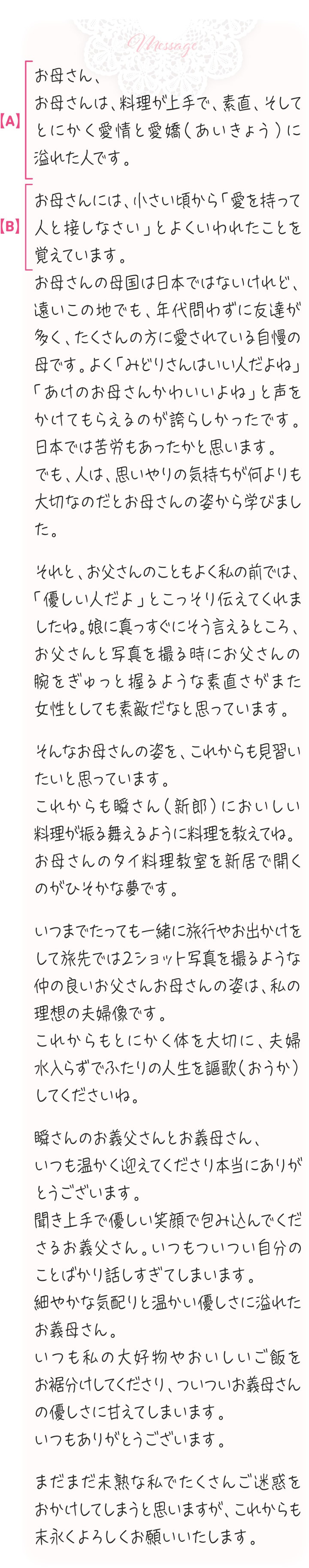 花嫁の手紙 義理両親にも一言付け加えよう！気が利く一言文例集アツメル結婚式レシピ 買える結婚式アイテム WeddingMart ウェディングマート