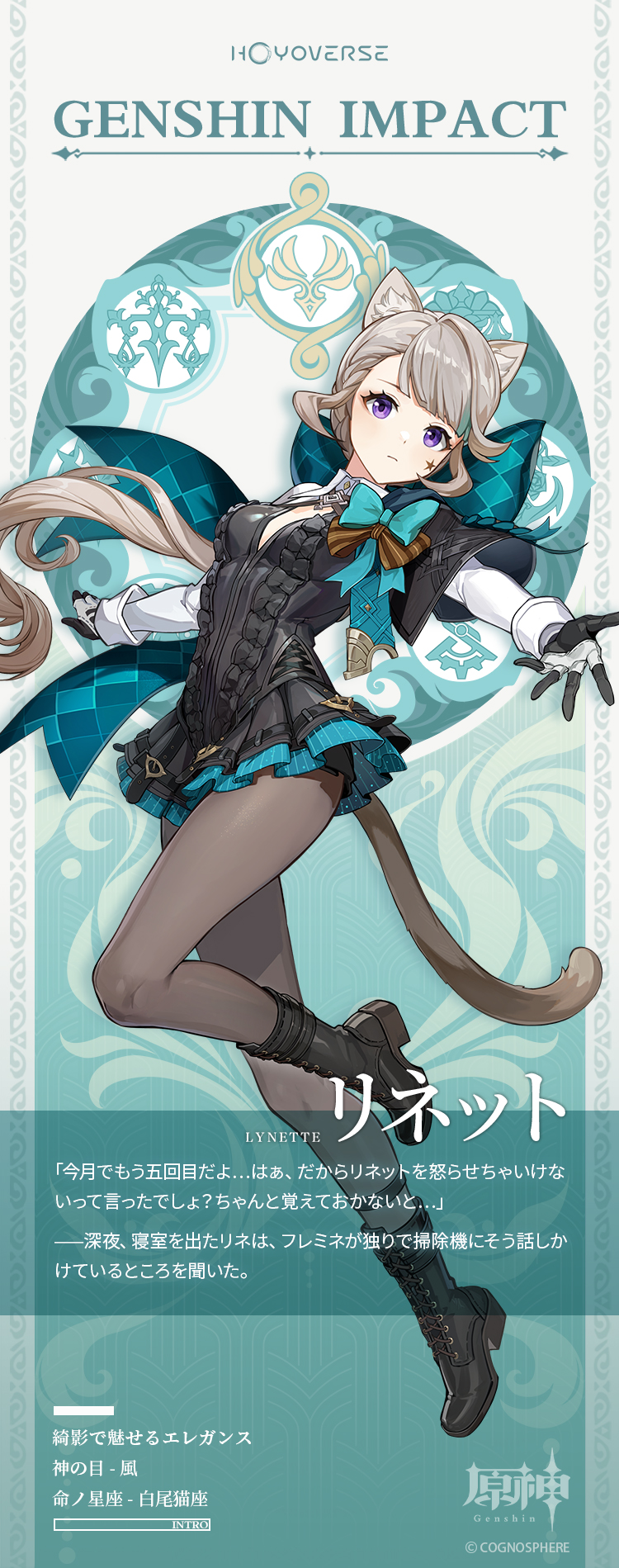 原神』新キャラ「リネ」「リネット」「フレミネ」詳細公開！フォンテーヌ開幕時にプレイアブル実装かインサイド