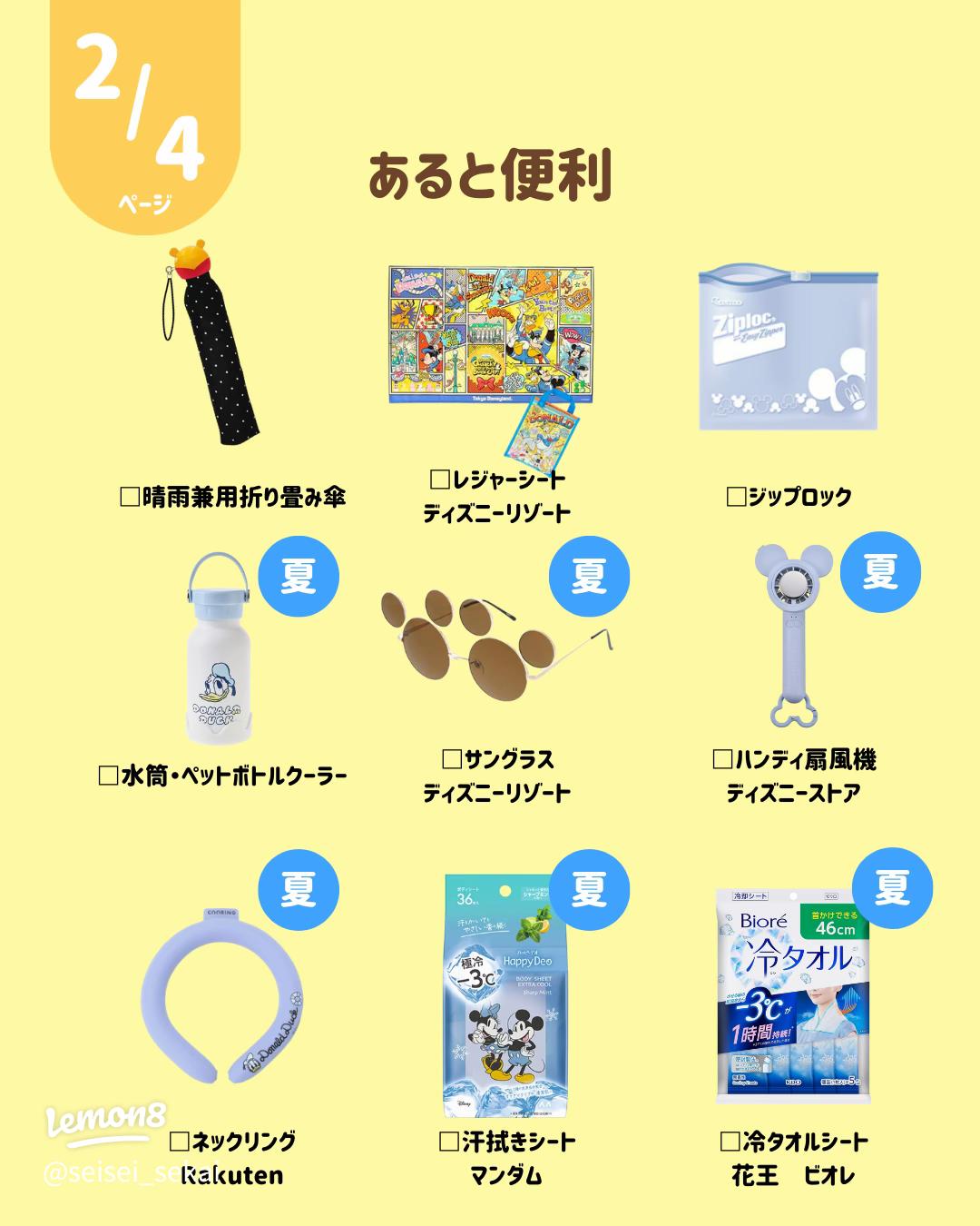 赤ちゃん～小学生 子連れディズニーの持ち物リスト！便利グッズも紹介ディズっ子