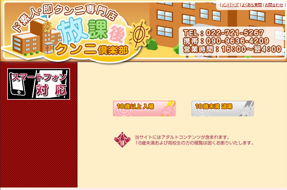 体験談】仙台のデリヘル”放課後クンニ倶楽部”で様々な体位で舐める！料金・口コミを徹底公開！ | Trip-Partner[トリップパートナー]