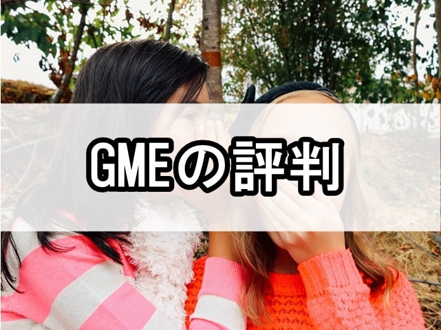 GME医学検査研究所の性病オンラインキットについての評判や口コミまとめ！施術効果からおすすめなポイントまで徹底調査