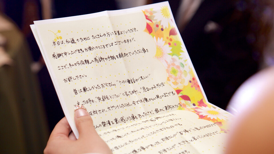 花嫁の手紙 両親の呼び方結婚式に特化したスピーチレッスン・マリアージュスピーチⓇ