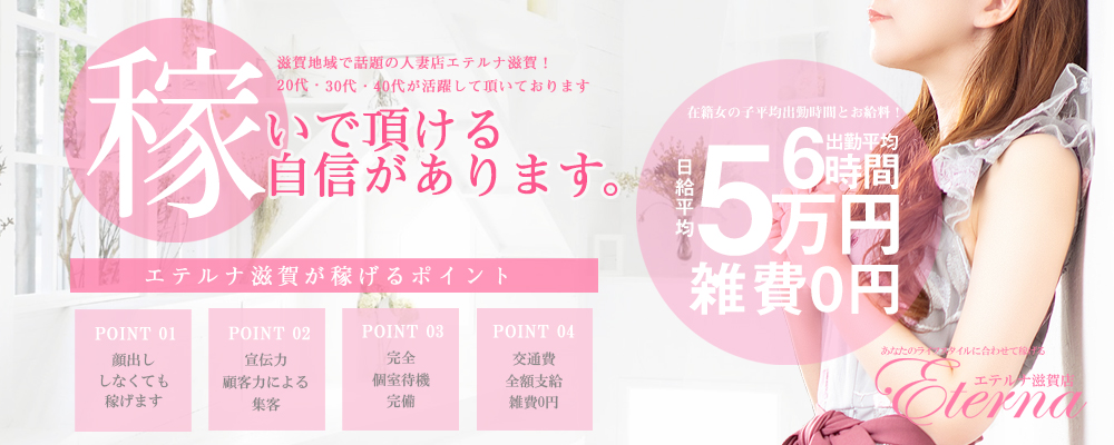 滋賀で託児所完備・紹介の風俗求人｜高収入バイトなら【ココア求人】で検索！