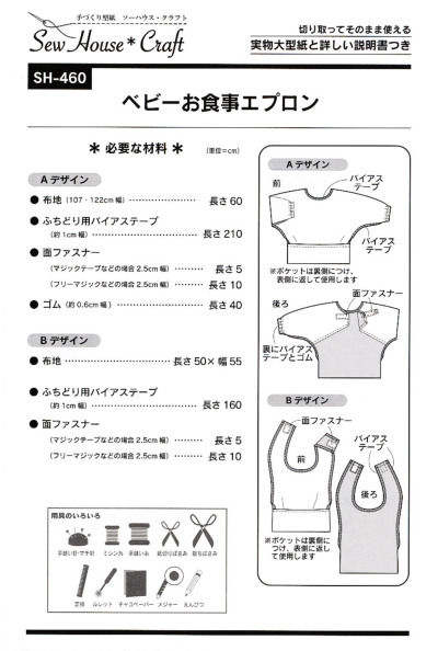 切り抜いてそのまま使える！ エプロン3点セットの型紙 for Kids SEWING PATTERN BOOK: 本手づくりタウン by日本ヴォーグ社