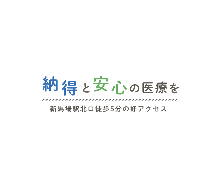 品川区新馬場駅徒歩5分のぞみクリニック。消化器科内科・小児科・外科・感染症科の専門クリニック