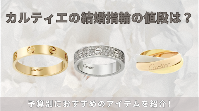 一生モノ！指輪結婚10周年祝！カルティエ Cartier ダイヤリング「エタンセル ドゥ カルティエ」「おとなの愛用品・定番品」アンティークもハンドメイドもスイーツも流行も大好き♪おとなの愛用品・定番品