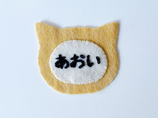 フェルト 名札 名前 ワッペン 幼稚園 実習生 ハンドメイド