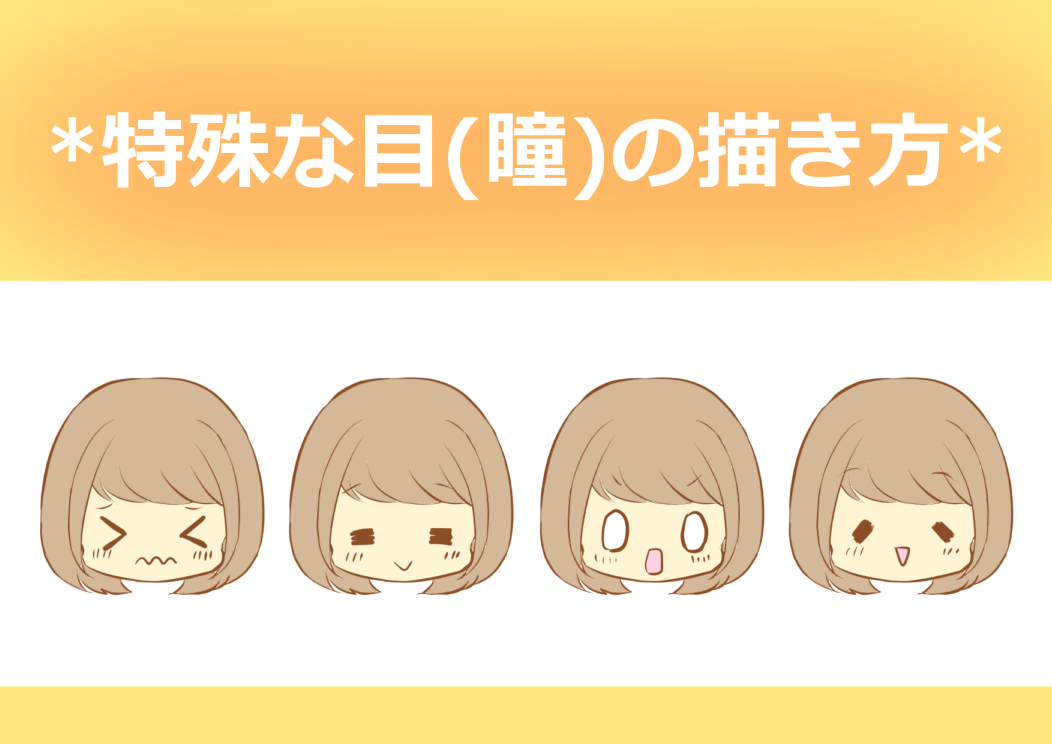 初心者向け 目の中の描き方！鉛筆やペン1本のみで描く方法！ プロ漫画家イラスト漫画教室