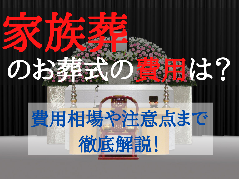花祭壇の供花を贈るときの手順とマナー、値段の相場はどれくらい