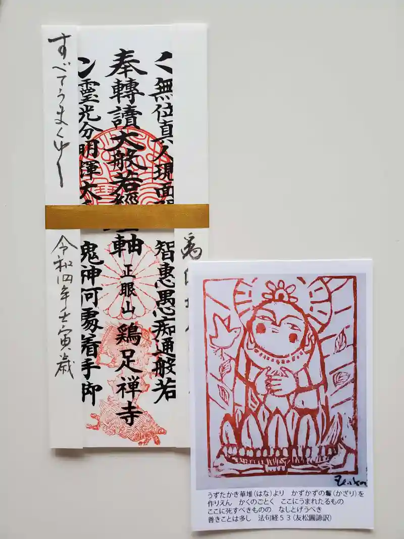 丹波鶏足禅寺 公式@bEgHoBz4uNgRwWrX