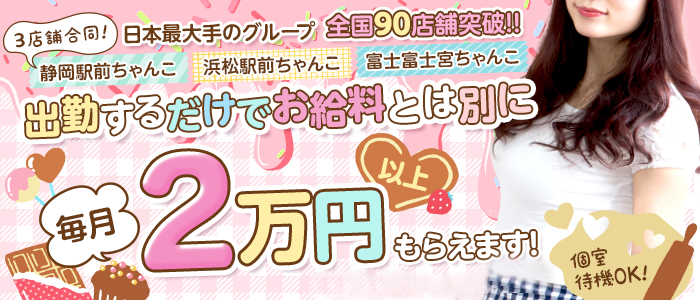 静岡で40代～歓迎の風俗求人｜高収入バイトなら【ココア求人】で検索！