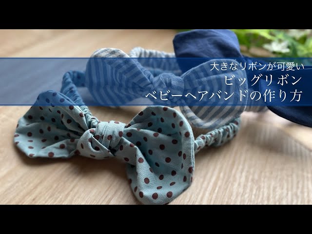 フリーパターン 無料型紙 ヘアバンド - 子供服型紙パターンショップMahoeAnela