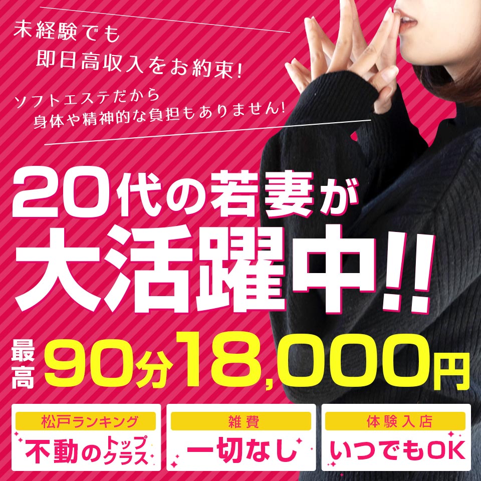 流山/松戸のデリヘル] 松戸人妻デリヘル 桃色奥様の店舗紹介｜風俗ターミナルスマホ版