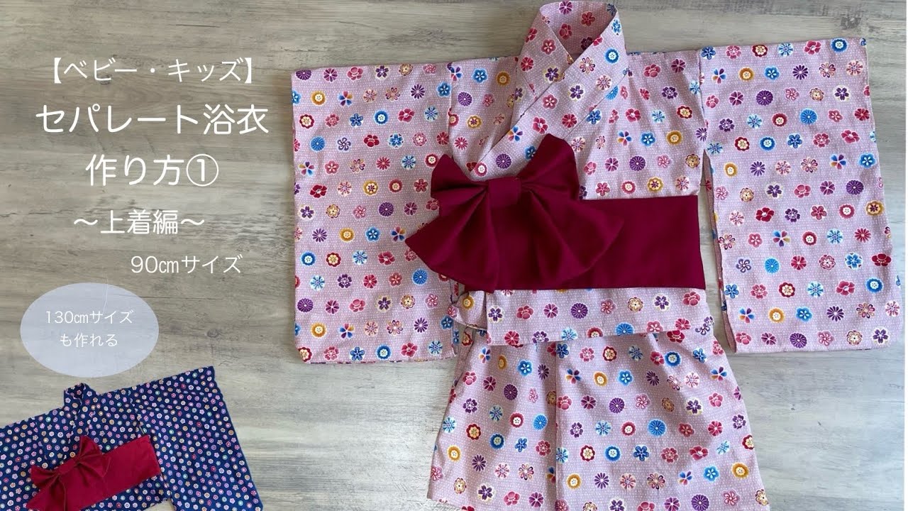 子供浴衣の作り方！型紙不要で簡単なのに可愛い作り方を詳しく解説春夏秋冬を楽しむブログ