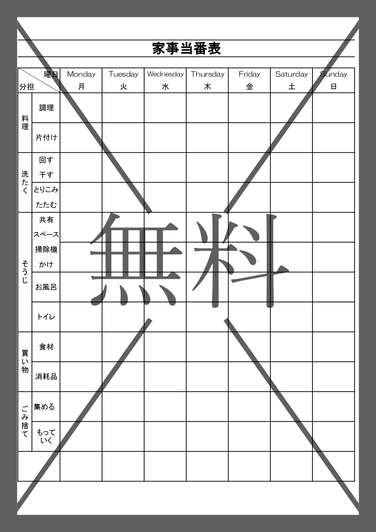 夫婦の家事の分担を「見える化」するシートを広げる
