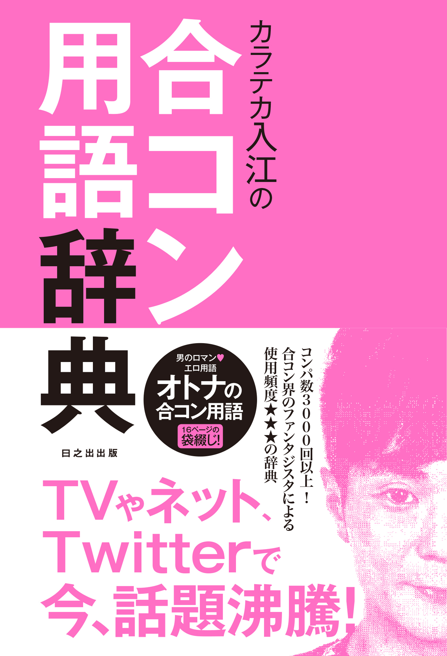 腐女子あるある用語辞典 - 新書│電子書籍無料試し読み・まとめ買いならBOOK☆WALKER