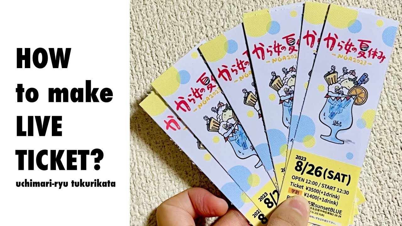 手作りチケットの作り方自作の方法や無料のデザインテンプレートも紹介 - ネット印刷は 印刷通販＠グラフィック