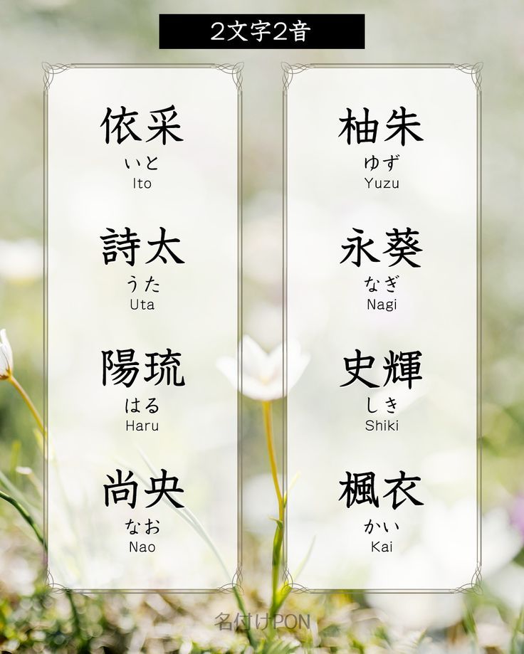 男の子の中性的な一文字名 男の子の名付けで人気なのがジェンダーレスな名前です。一文字で可愛らしい響き、漢字の名前を集めました。 ・名付けポン名付け名前漢字プレママプレママライフマタニティマタニティライフぷんにーぷんにーらいふ妊娠