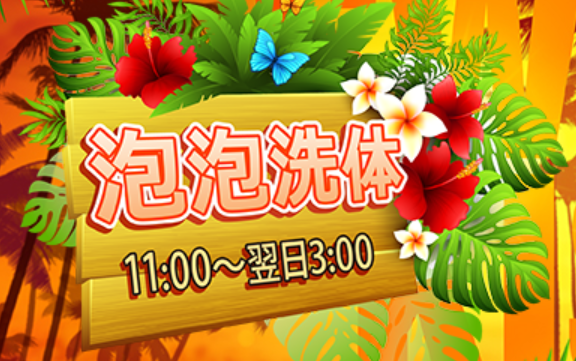 東神奈川 メンズエステ『スターフィッシュ』