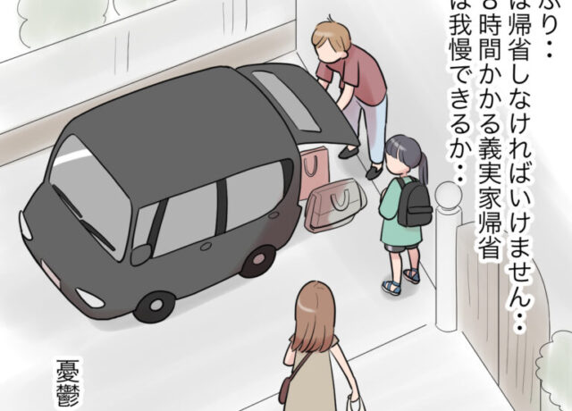 義実家に行きたくないと感じたら読むべきストレスを減らす5つの工夫うららん