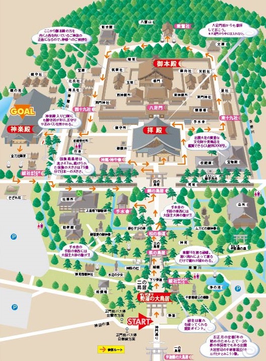 出雲大社をカップルで詣でると別れる？わけがないA面 山さんの関西あれこれ見て歩きB面 山さんの戦国あれこれ読み歩き