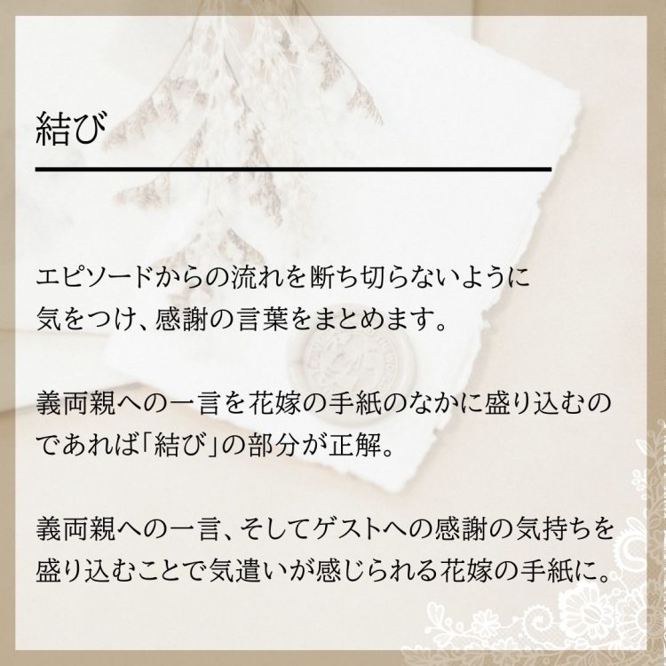 義理両親との仲が深まるサプライズ！手紙に思いを込めて感謝の気持ちを伝えようアツメル結婚式レシピ 買える結婚式アイテム WeddingMart ウェディングマート