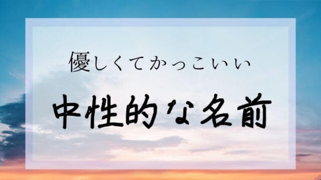 男女別 古風＆和風で素敵なお名前アイデア60選と名づけのポイント白金台のベビー服専門店BabyGoose WEB本店