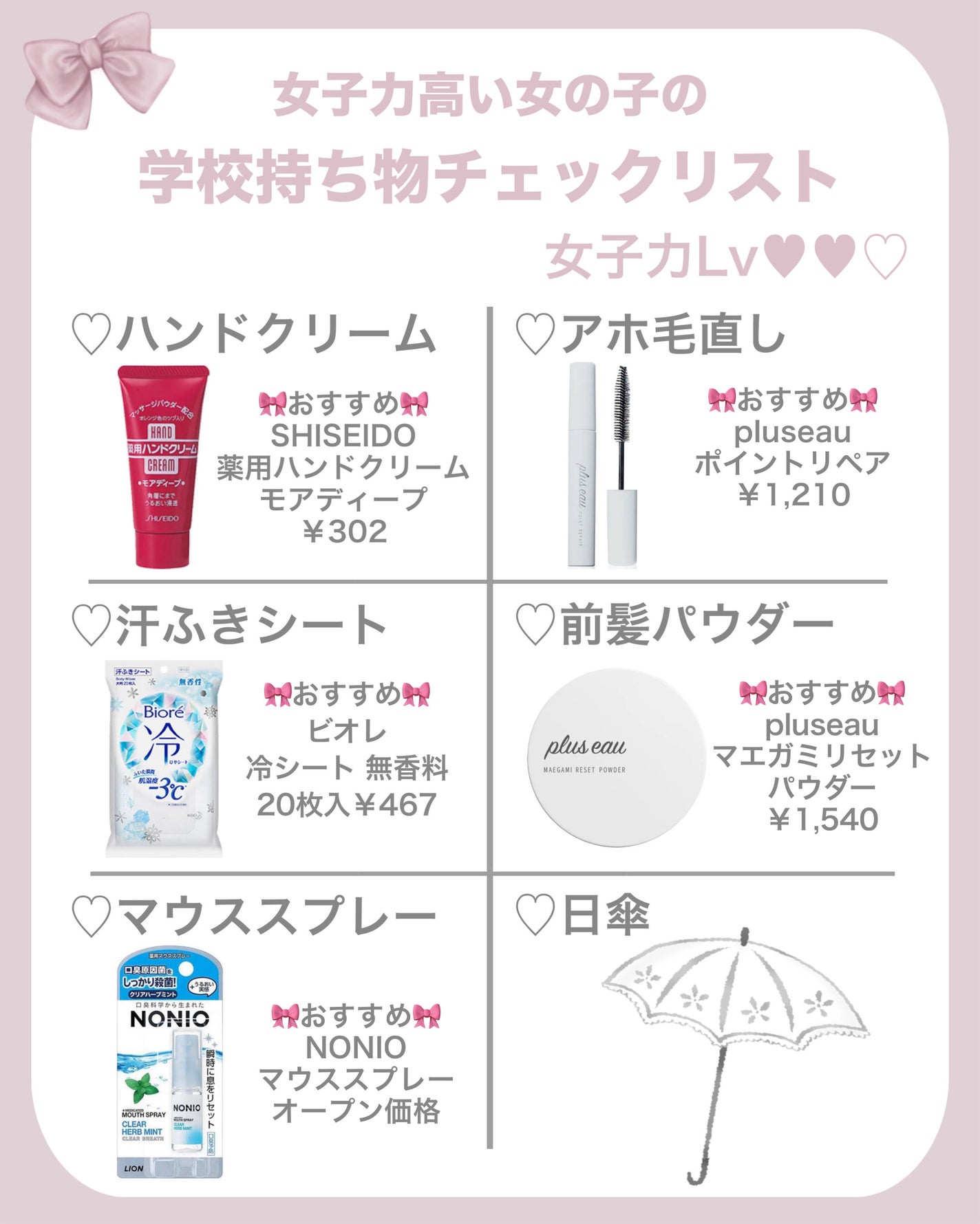 女子力高い持ち物中学生に人気！女の子が持っておくといいものおすすめランキングocruyo オクルヨ